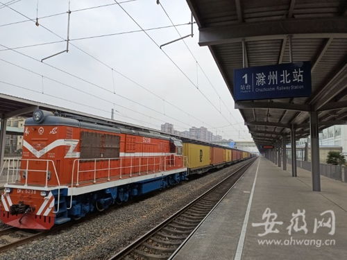 本月第二列海铁中欧班列在滁州开行